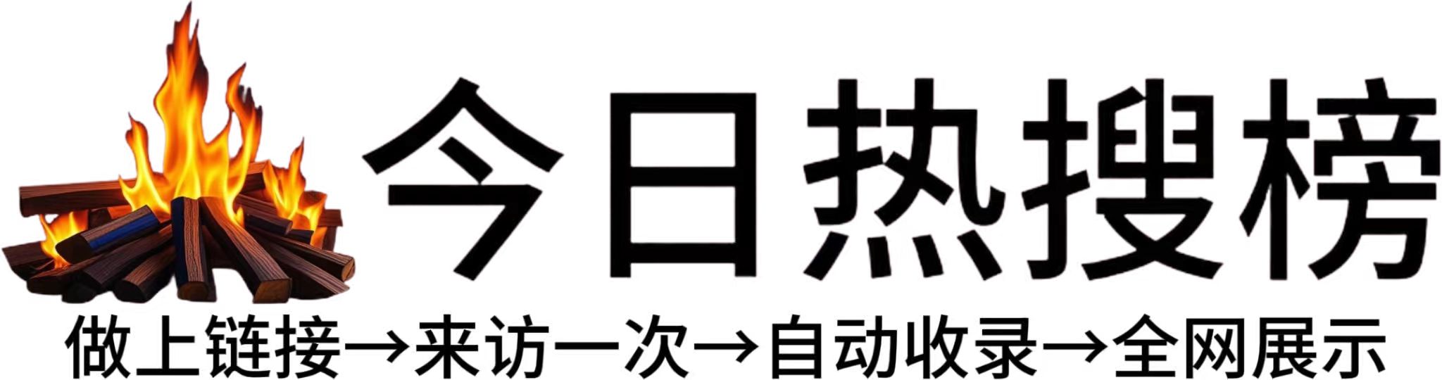 熊家镇今日热点榜